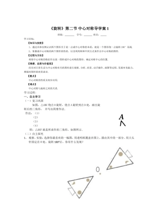 《旋转》第二节中心对称导学案1