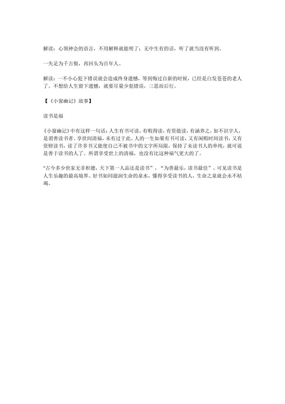 《小窗幽记》：小窗之下话人生_第2页