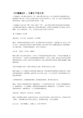《小窗幽记》：小窗之下话人生