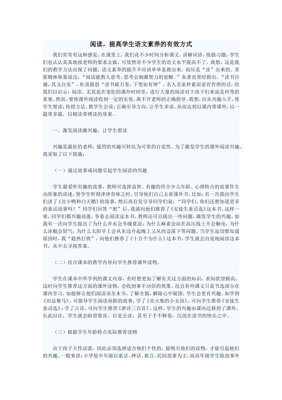 阅读，提高学生语文素养的有效方式_第1页