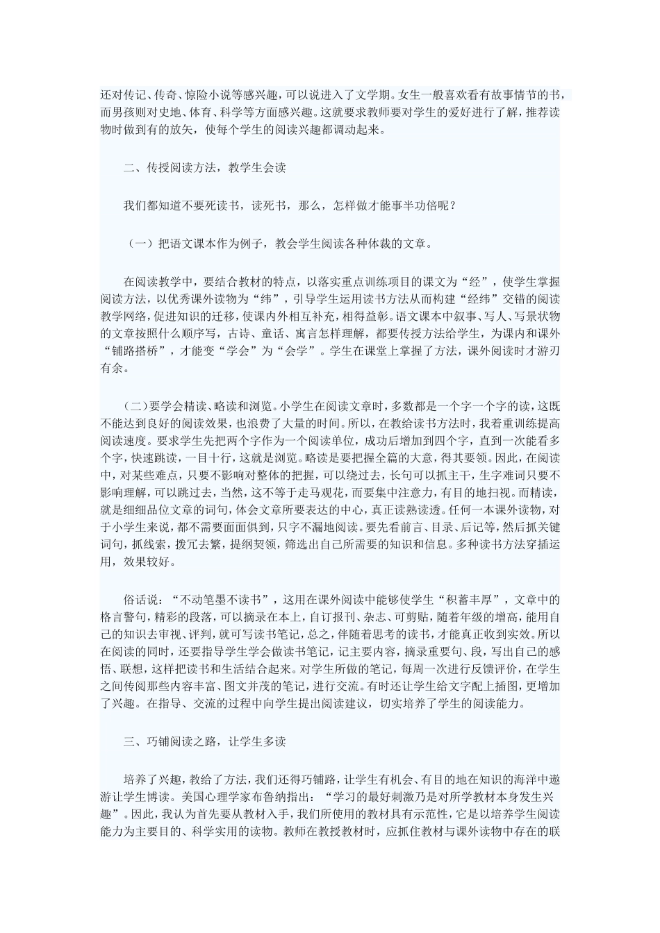 阅读，提高学生语文素养的有效方式_第2页