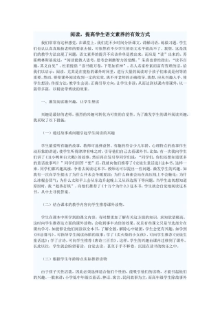 阅读，提高学生语文素养的有效方式