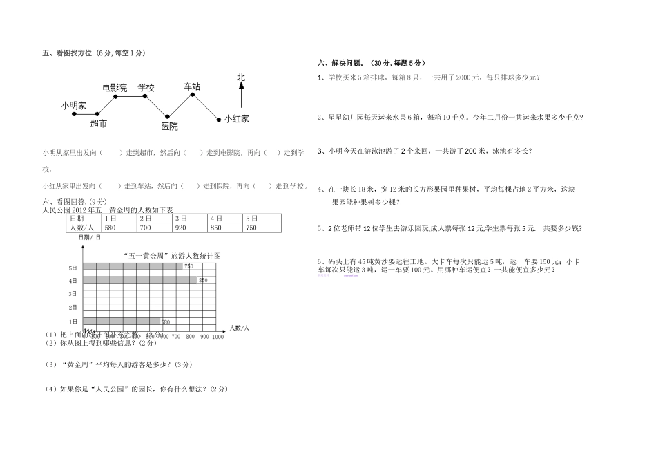 2015-2016年第二学期三年级数学期末模拟试卷_第2页