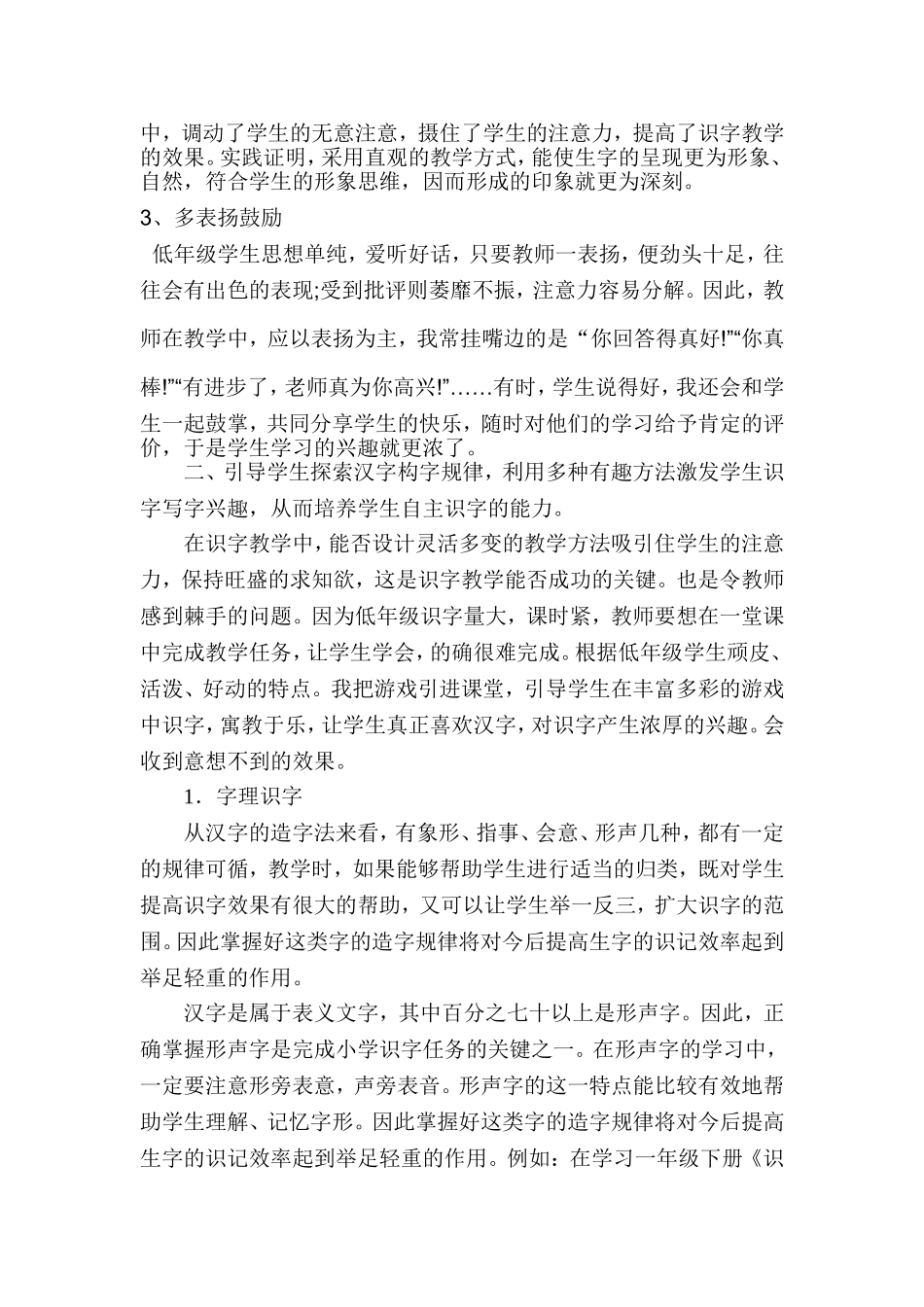 浅谈提高课堂识字教学有效性的策略_第2页