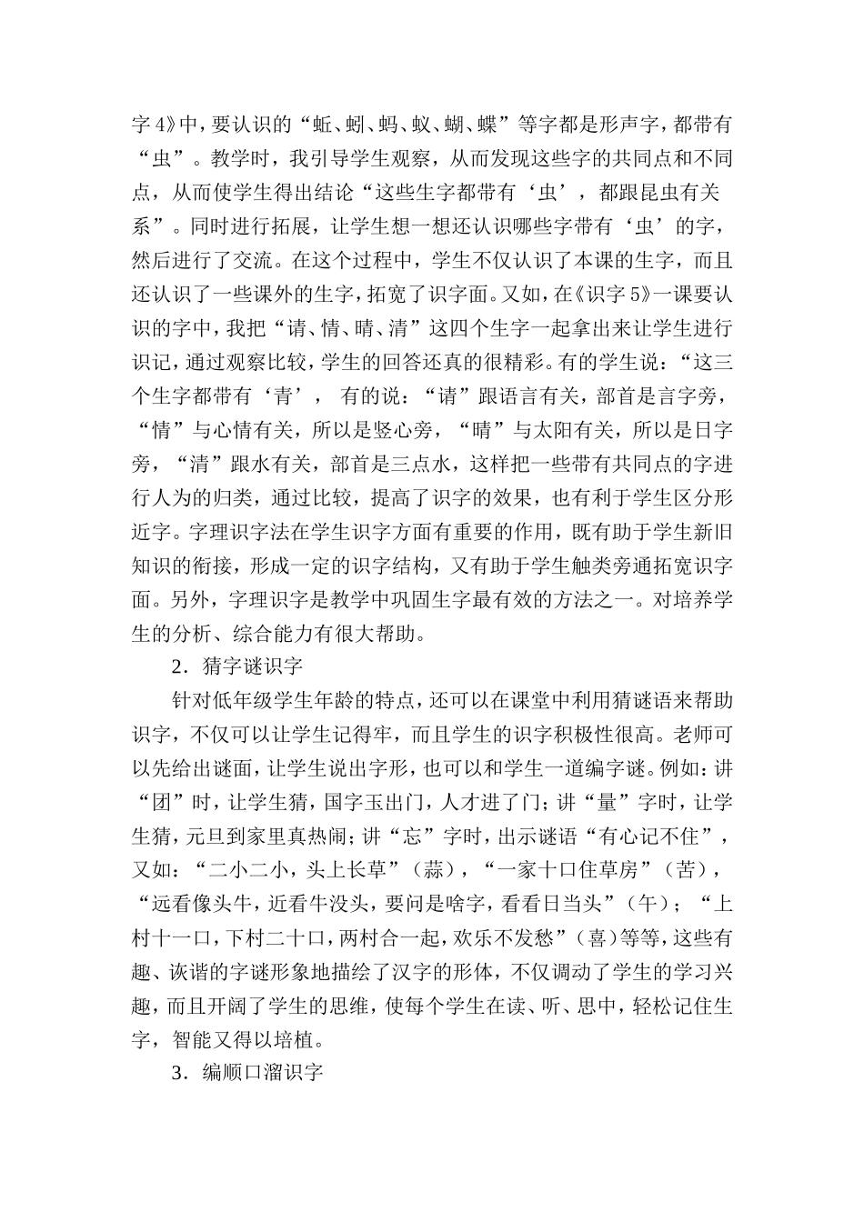 浅谈提高课堂识字教学有效性的策略_第3页
