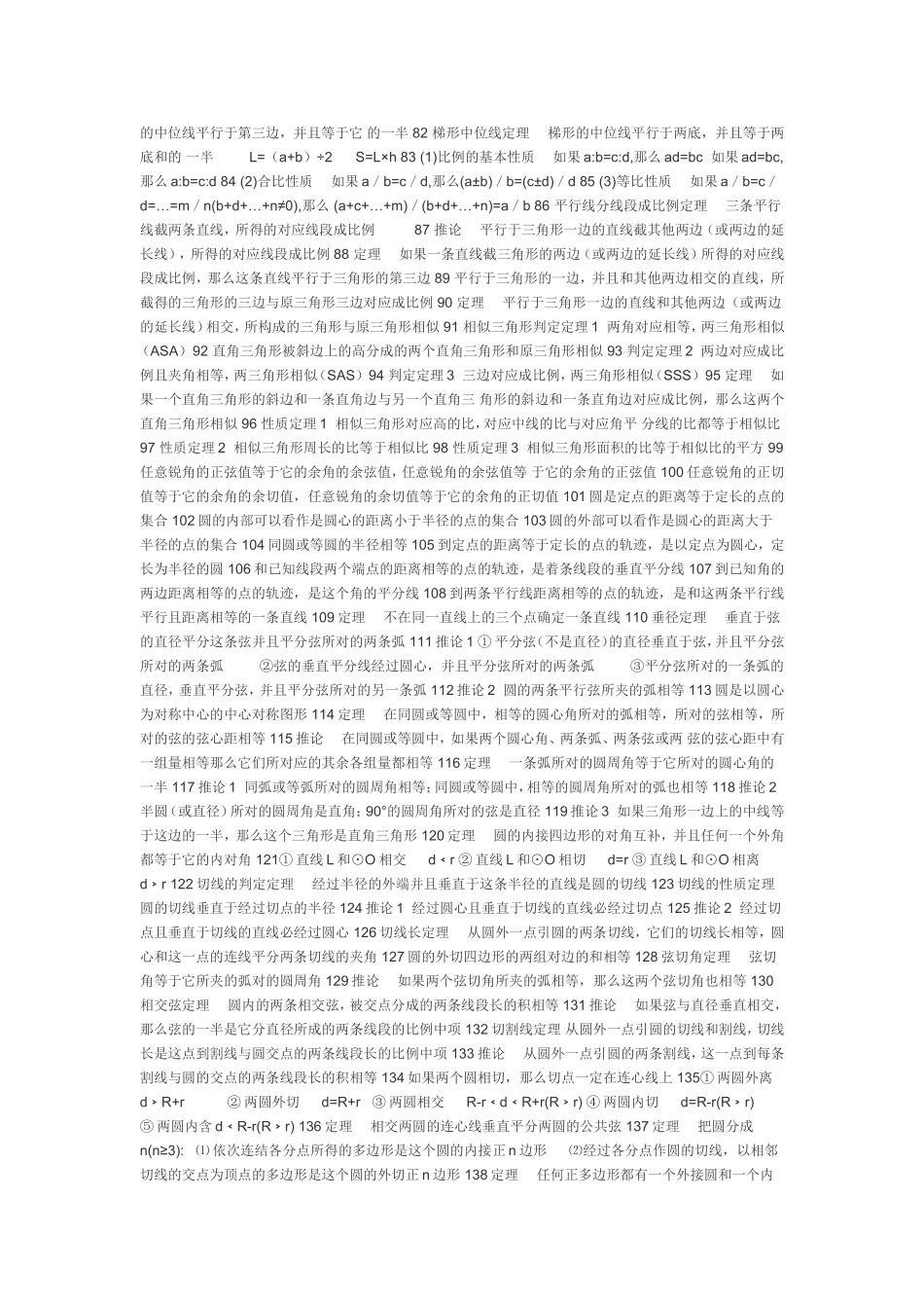 1过两点有且只有一条直线_第2页