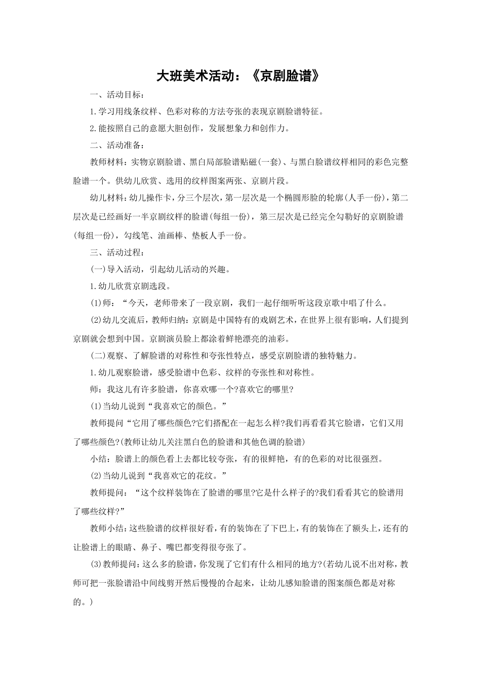 大2班美术活动_第1页