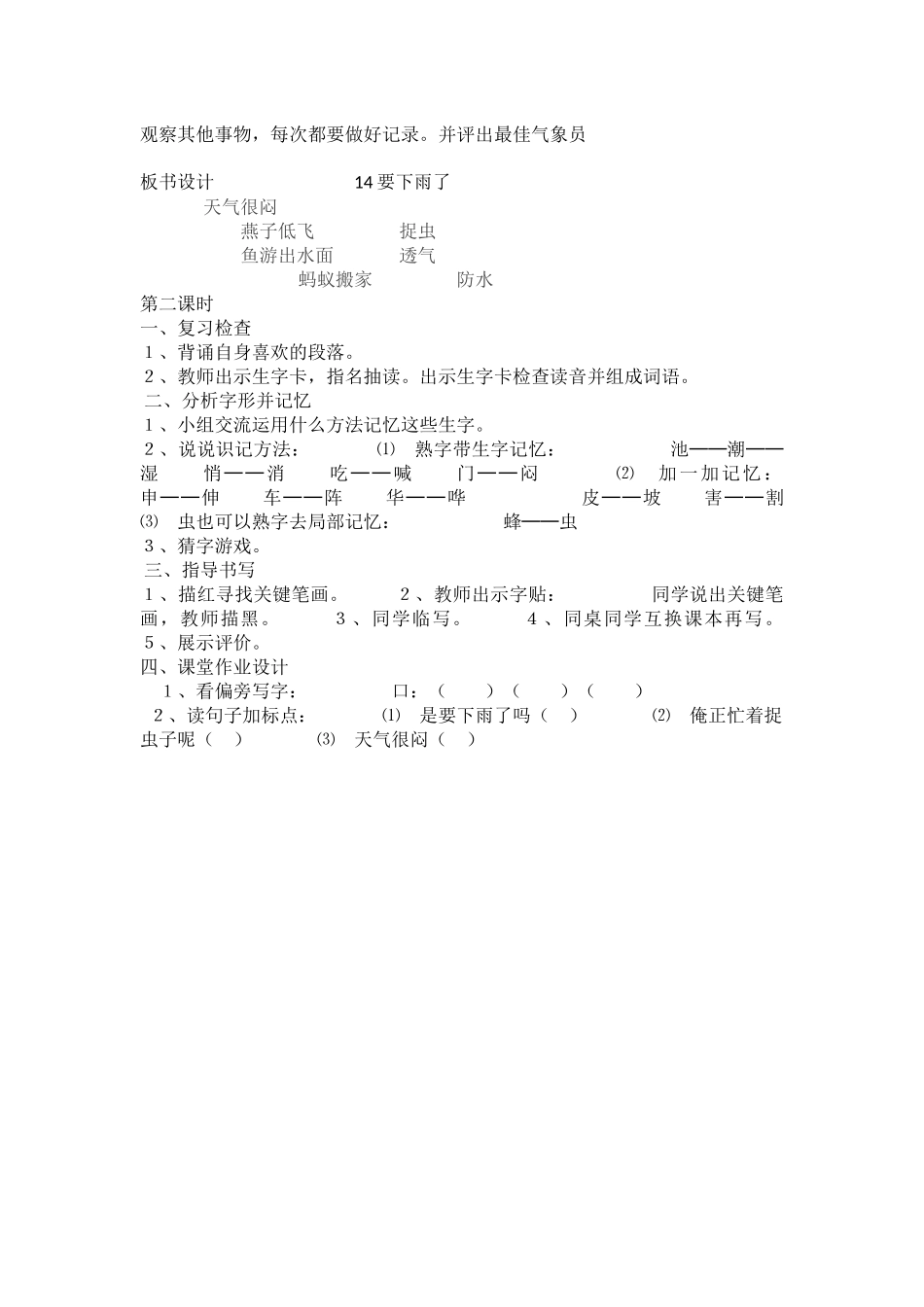 (部编)人教语文2011课标版一年级下册14-《要下雨了》_第2页