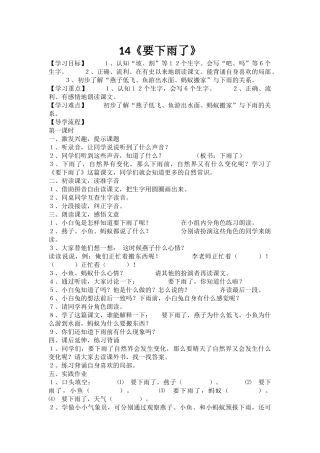 (部编)人教语文2011课标版一年级下册14-《要下雨了》