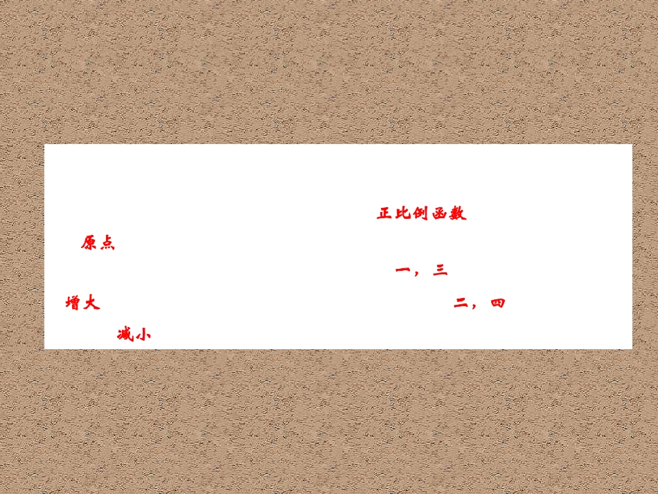 正比例函数的定义_第2页