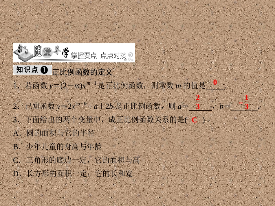 正比例函数的定义_第3页