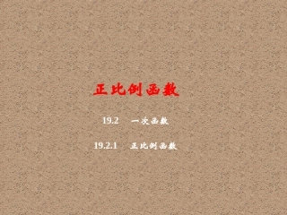 正比例函数的定义