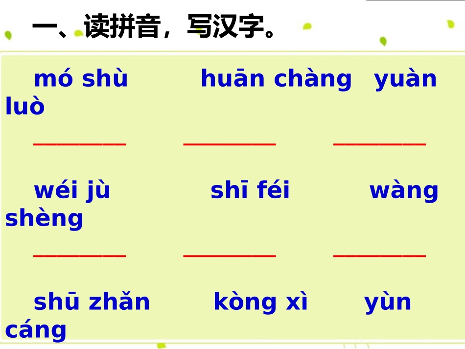《只拣儿童多处行》习题_第1页