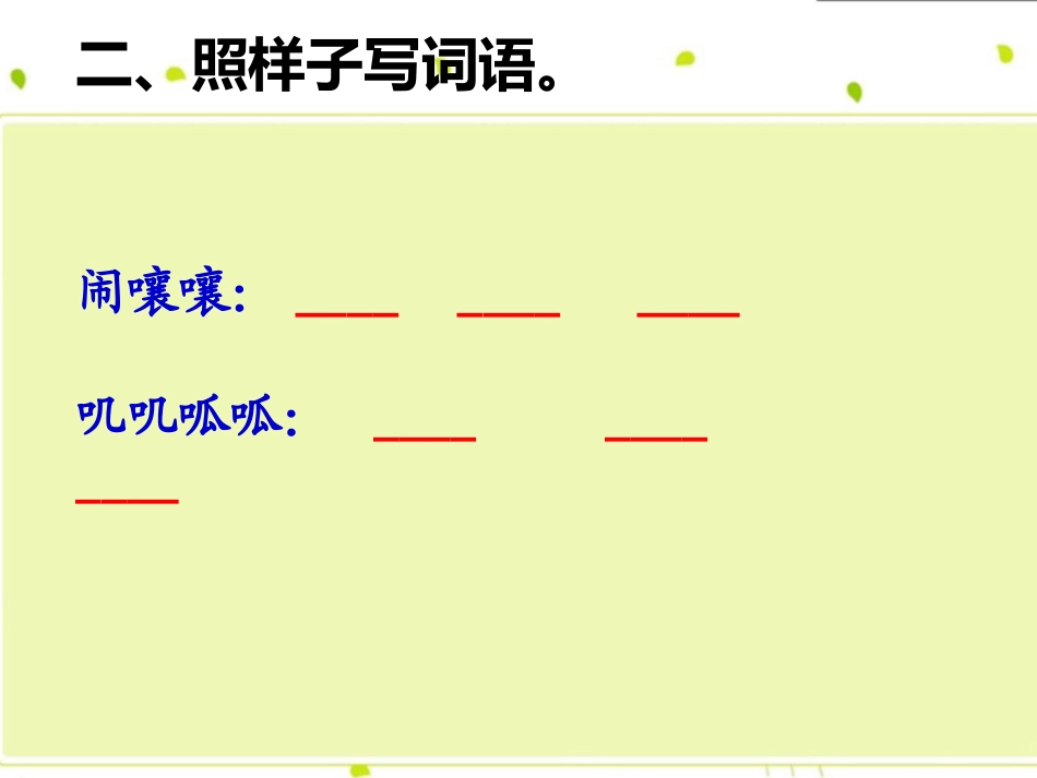 《只拣儿童多处行》习题_第3页
