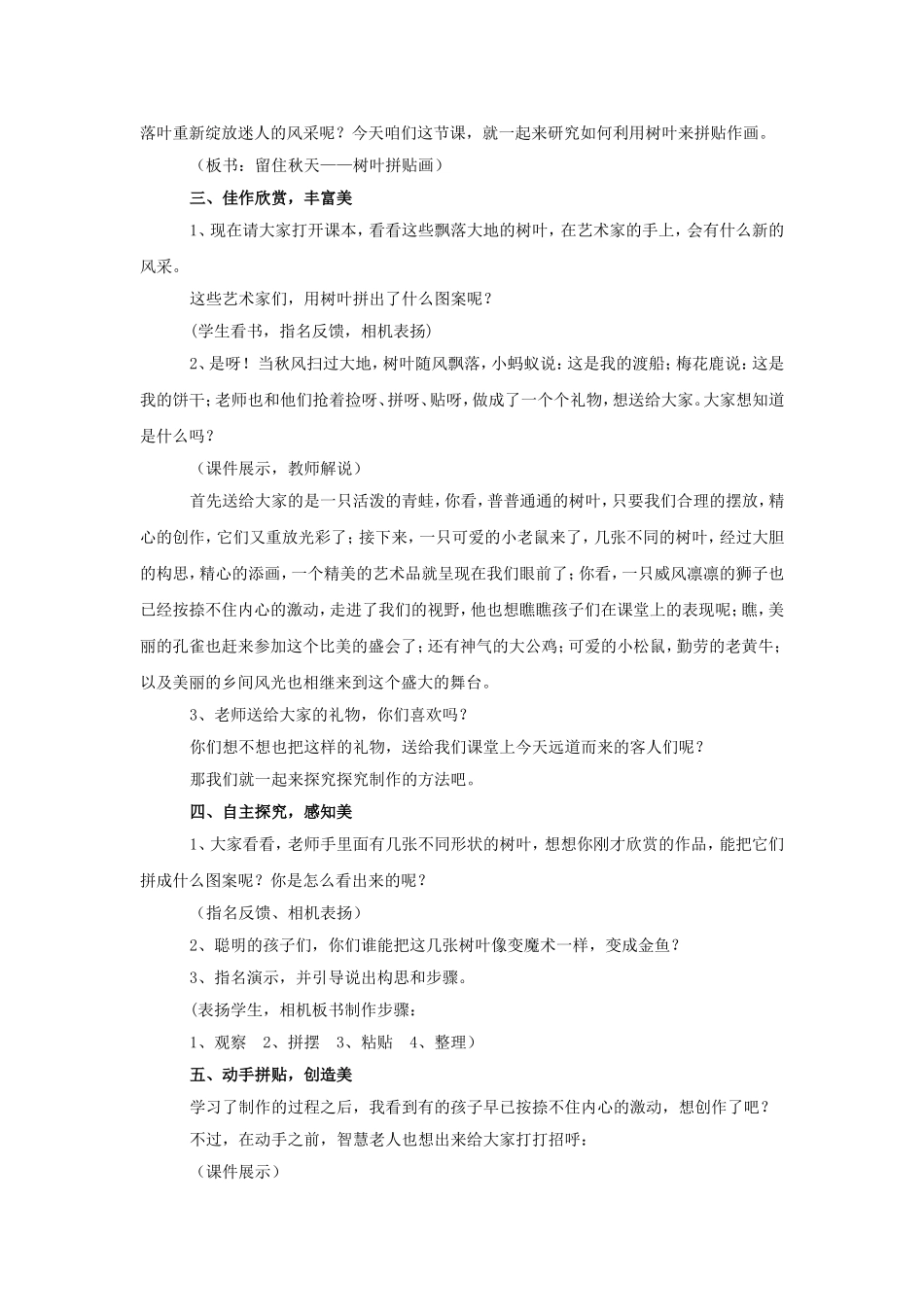 《留住秋天》教案_第2页