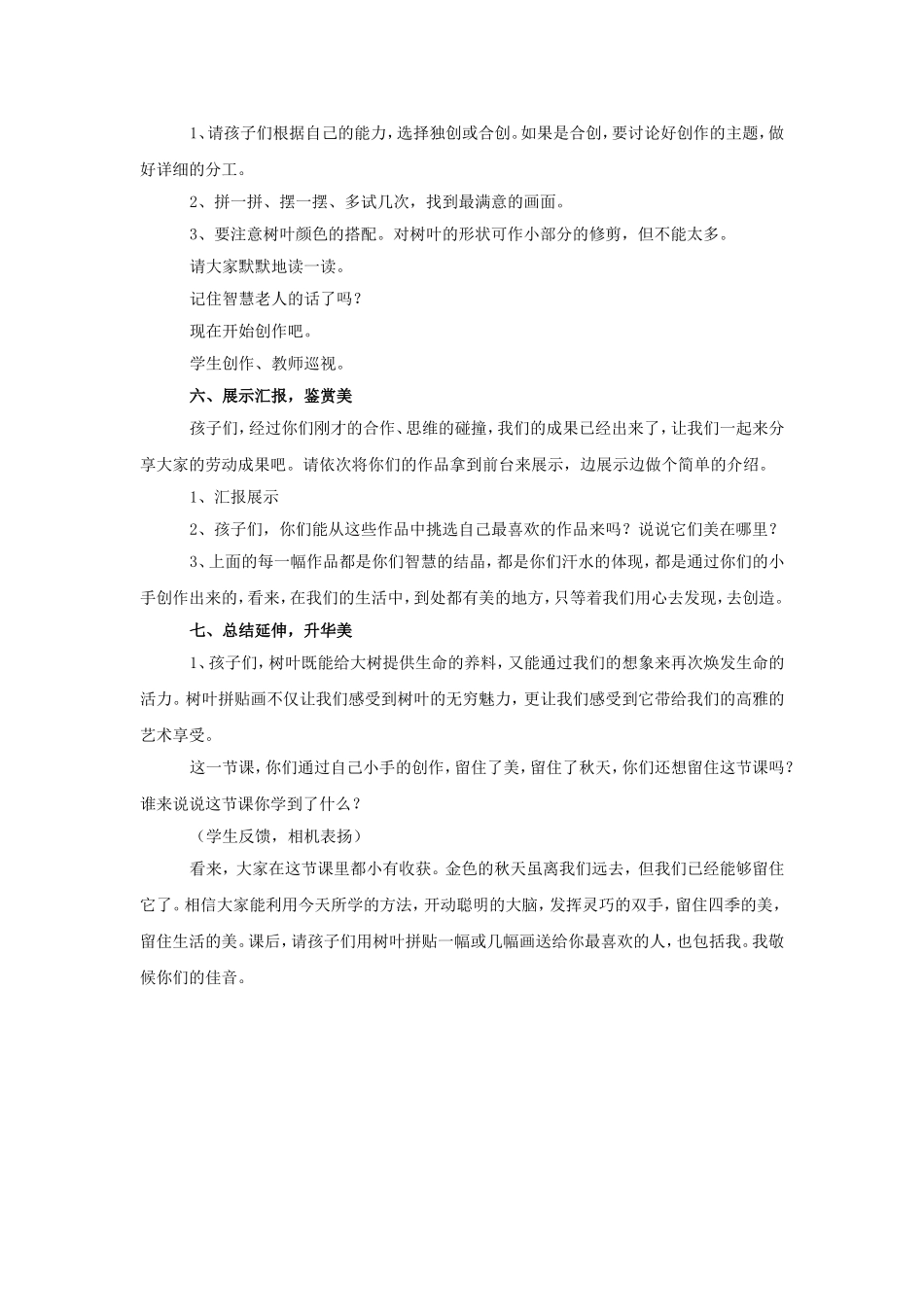 《留住秋天》教案_第3页
