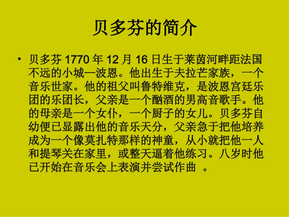 贝多芬—扼住命运的咽喉_第3页
