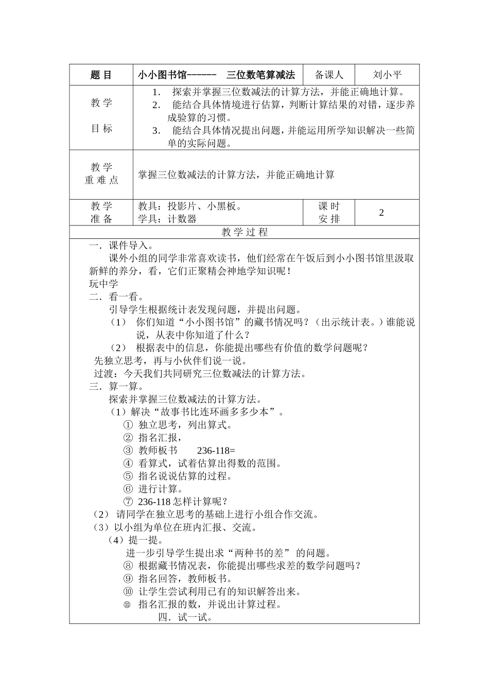 小小图书馆教案_第1页