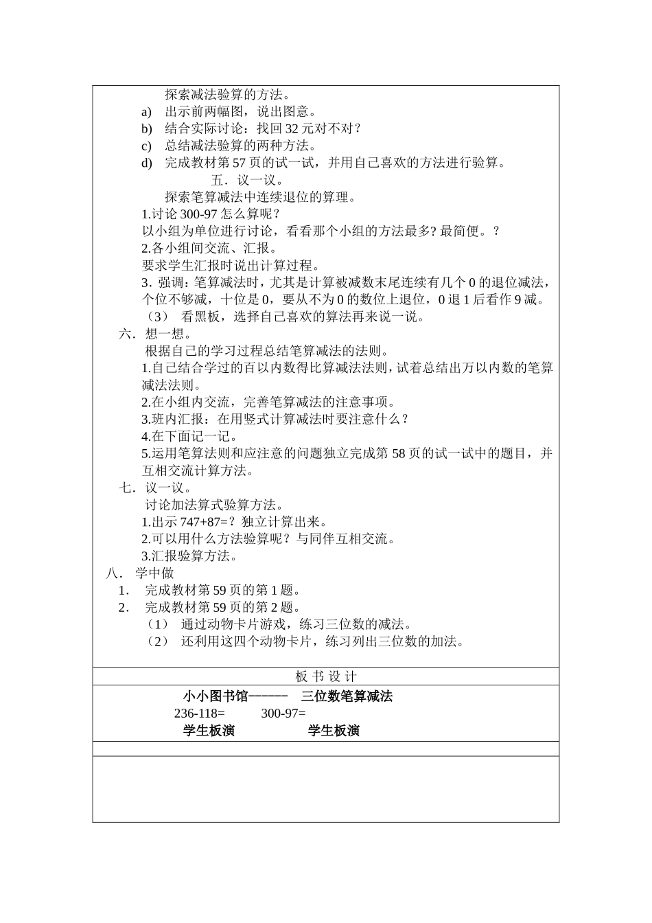 小小图书馆教案_第2页