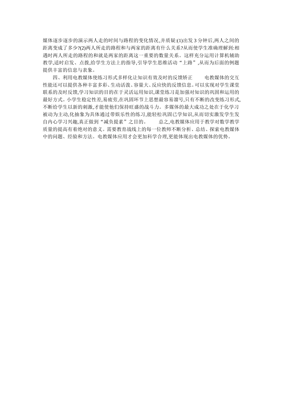 利用电教媒体优化小学数学教学_第2页