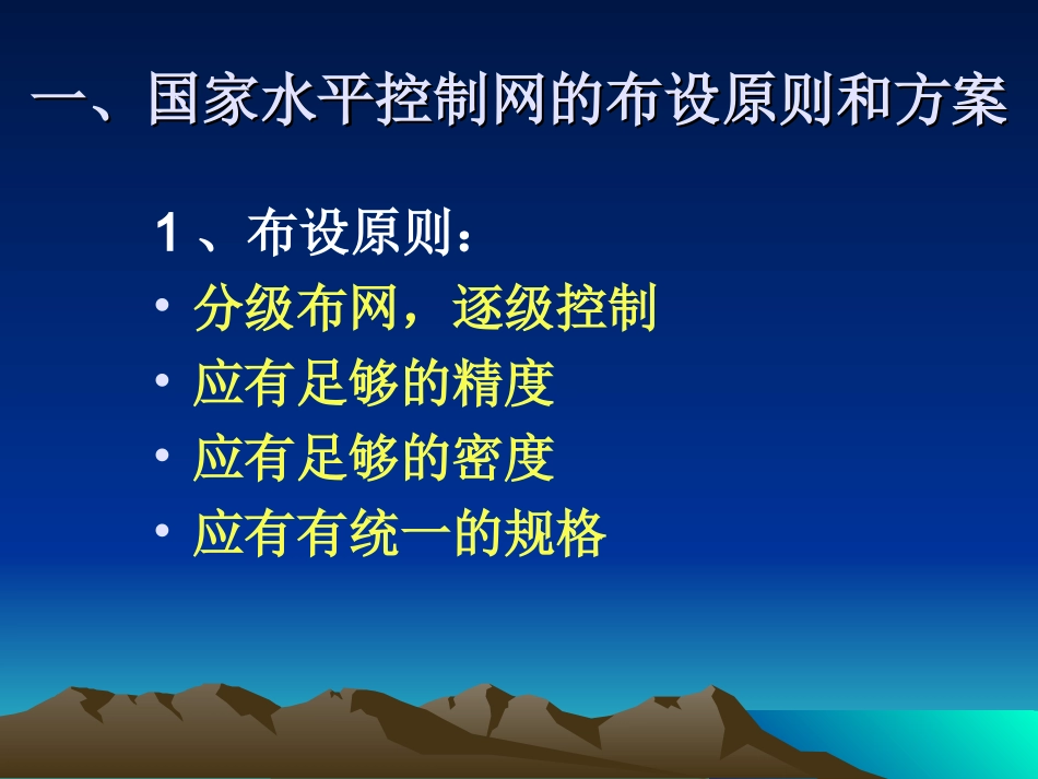 水平控制网的技术设计_第3页