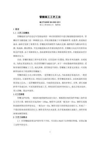 管棚施工工艺工法