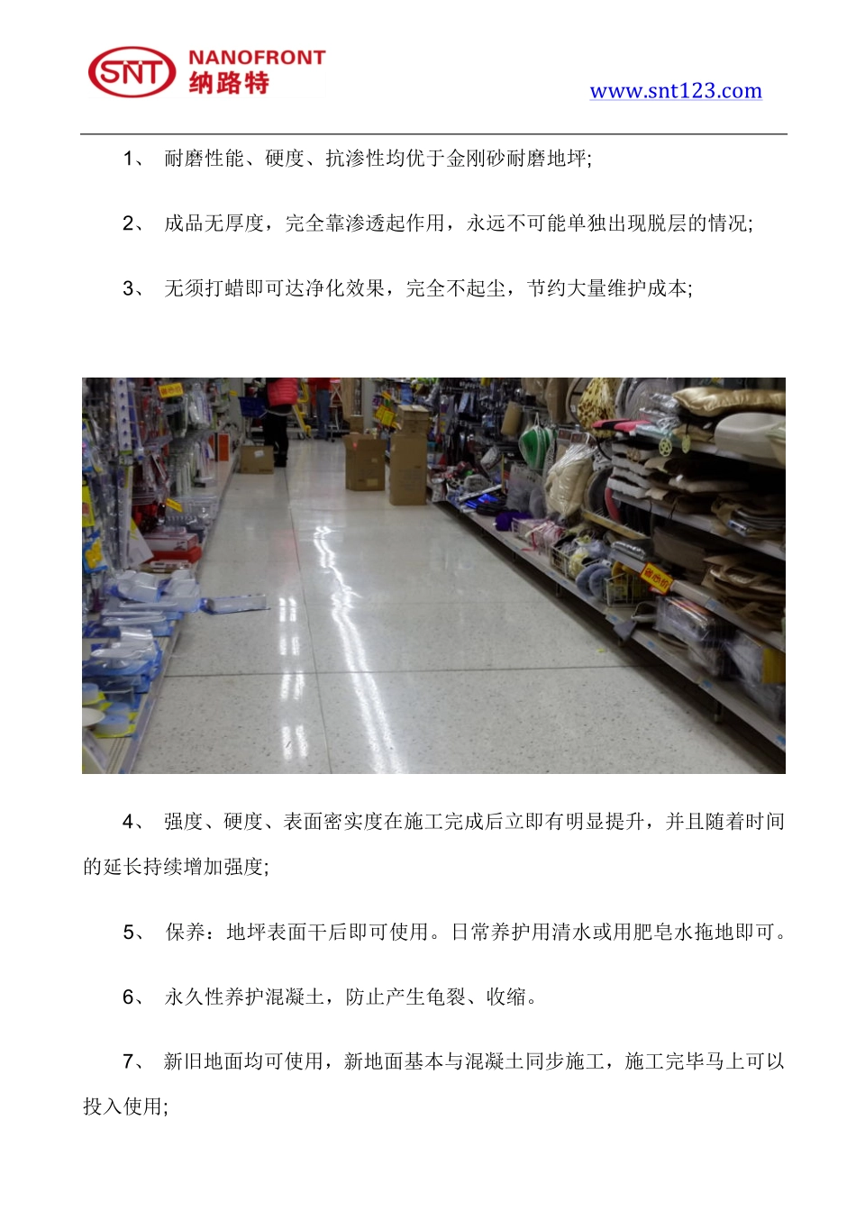 混凝土密封固化剂有哪些优缺点_第2页