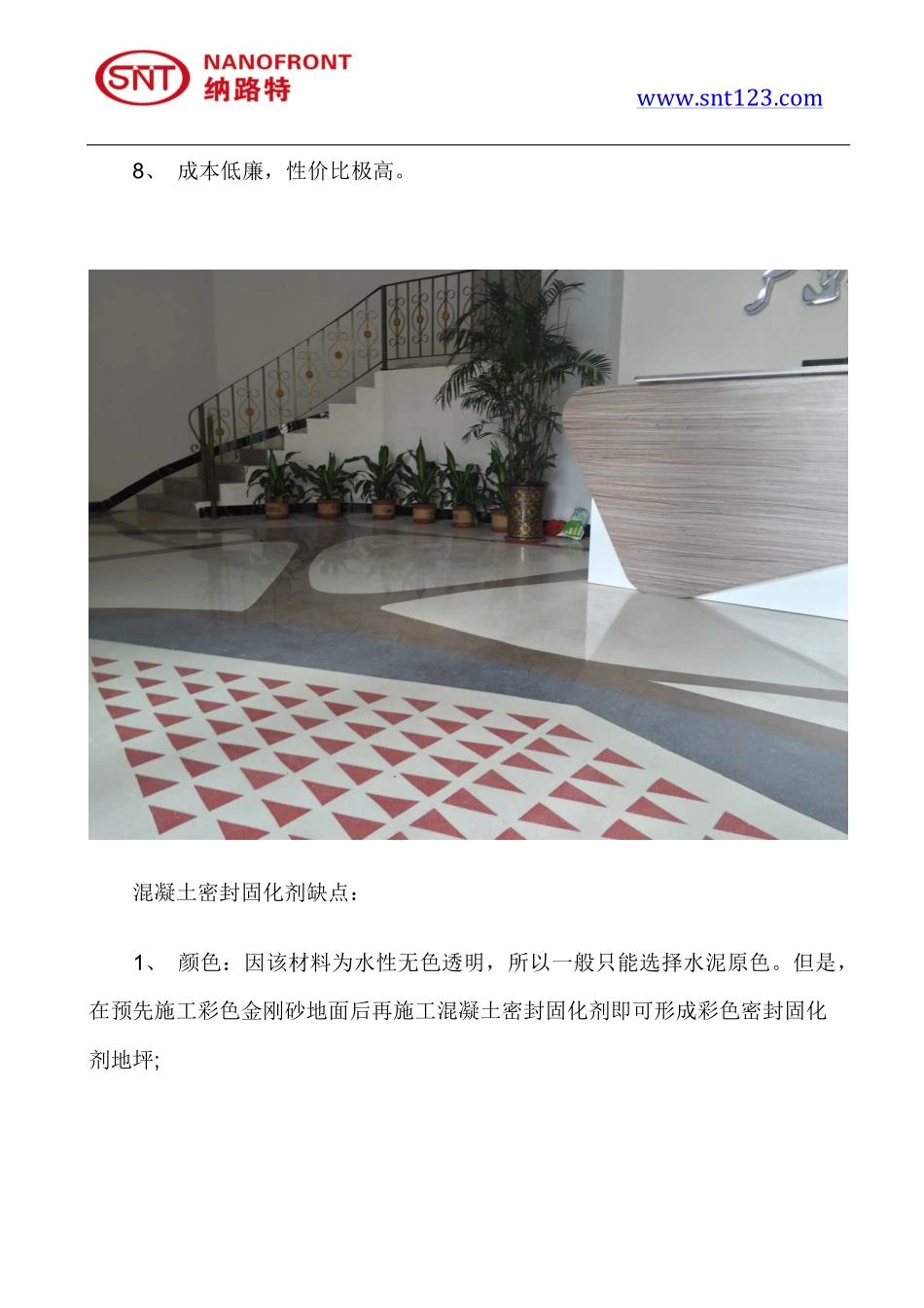 混凝土密封固化剂有哪些优缺点_第3页