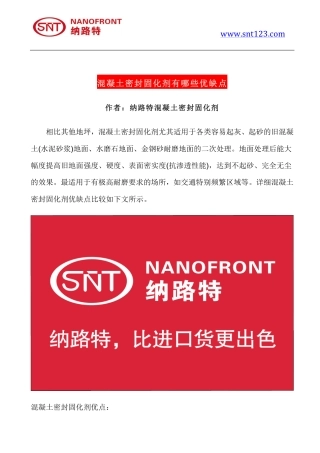 混凝土密封固化剂有哪些优缺点