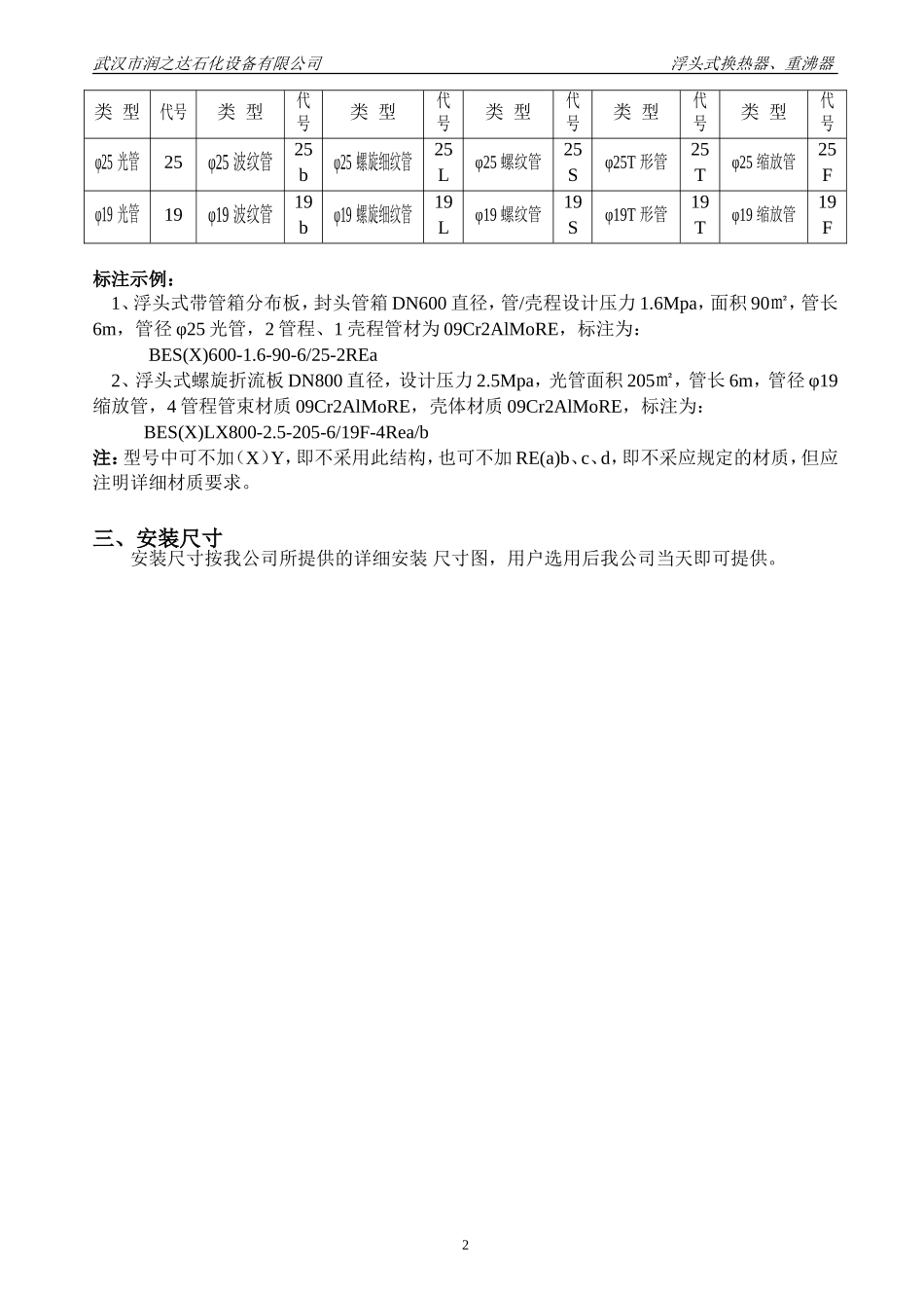 换热器型号大全`_第2页