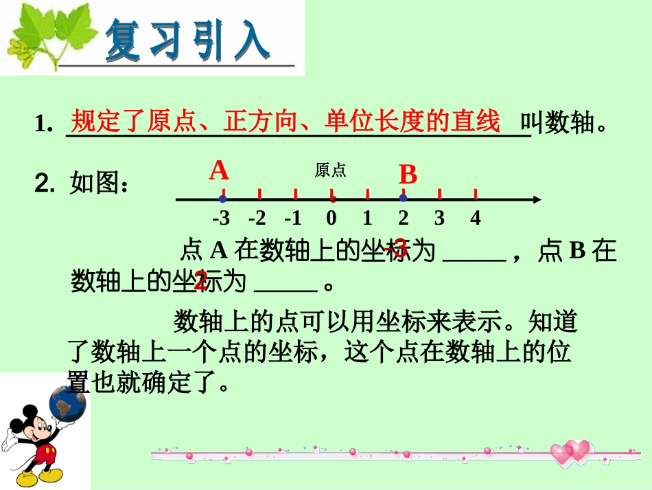 6.1.2-平面直角坐标系(1)_第2页