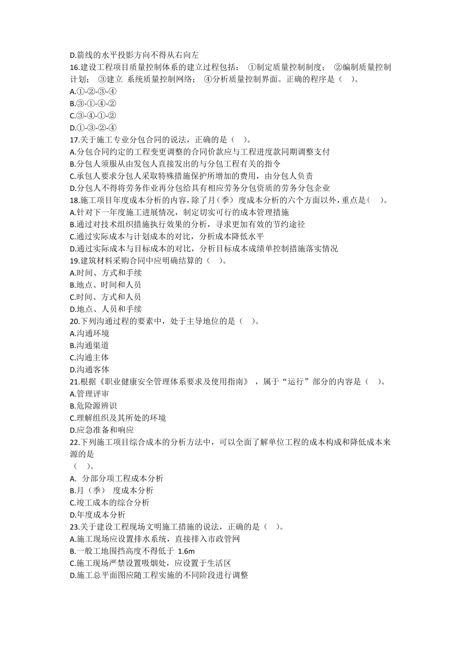 2021一级建造师建设工程项目管理真题及答案_第3页