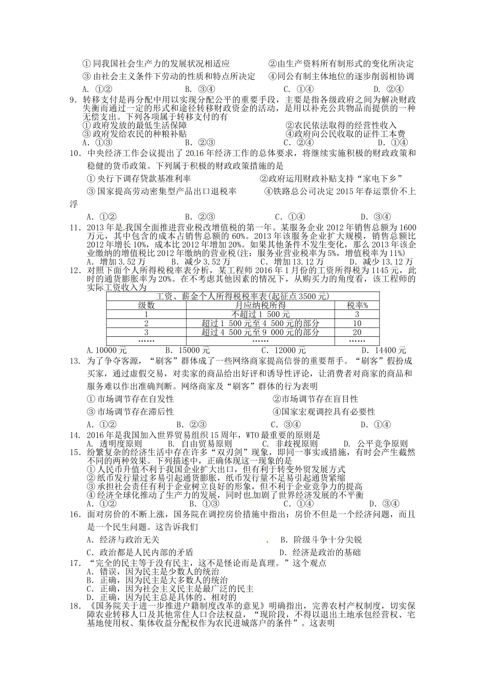 九江一中2016年高一下学期第一次月考政治试题及答案_第2页