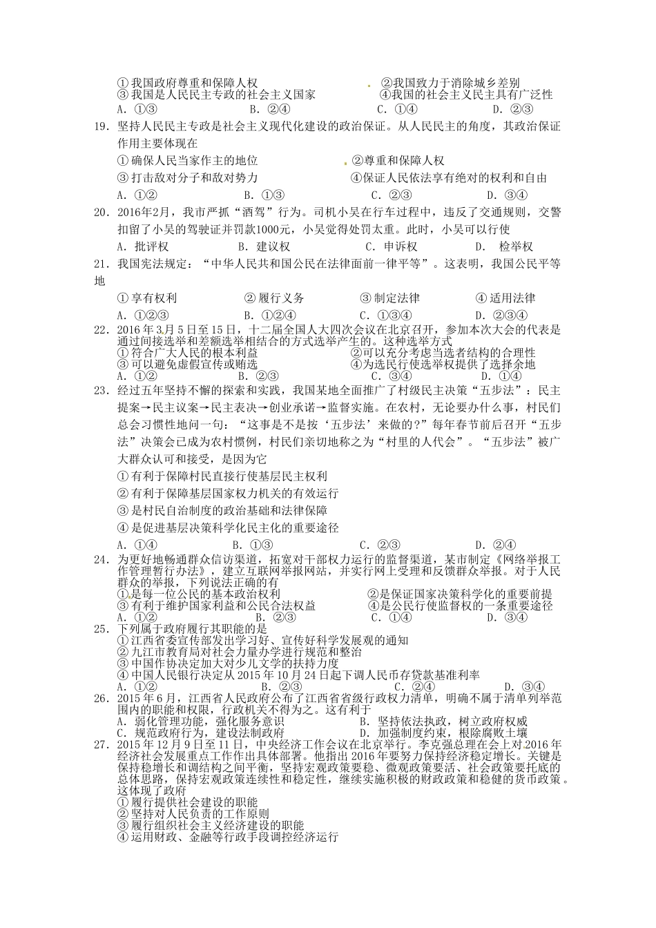 九江一中2016年高一下学期第一次月考政治试题及答案_第3页