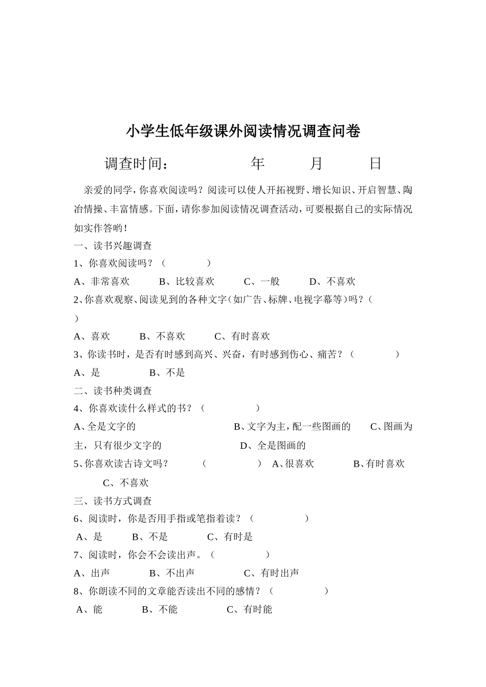 阅读情况问卷调查_第1页