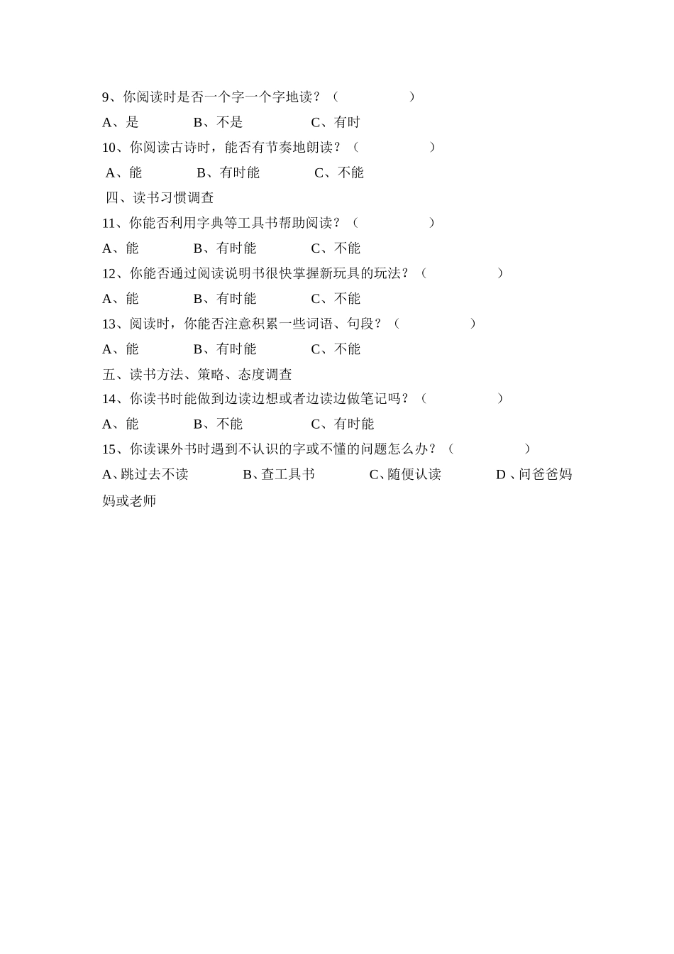 阅读情况问卷调查_第2页