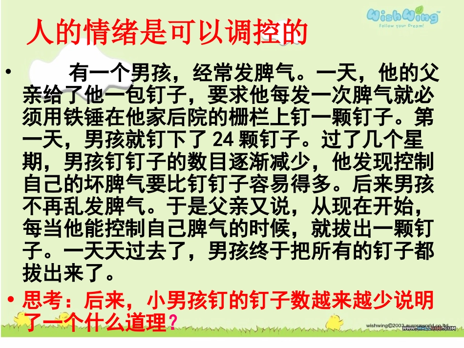 学会调控情绪_第3页