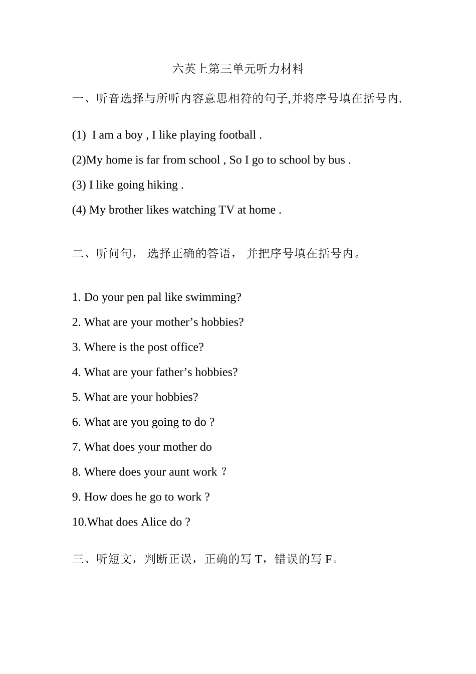六英第三单元听力材料_第1页