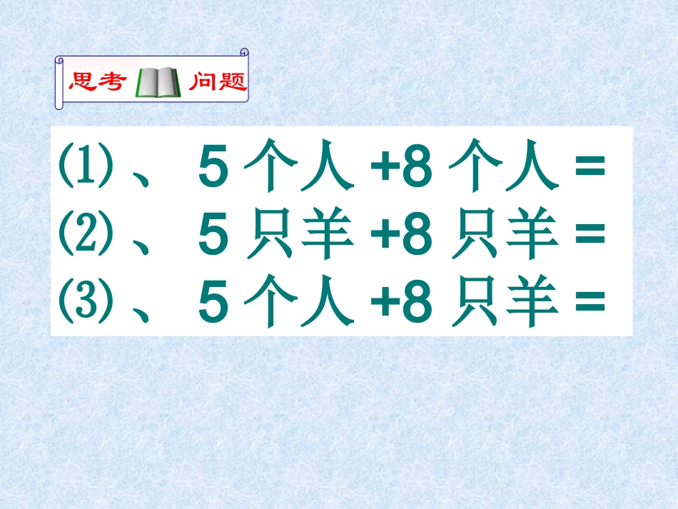 整式的加减-(2)_第2页
