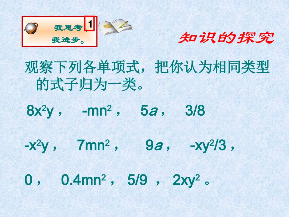 整式的加减-(2)_第3页