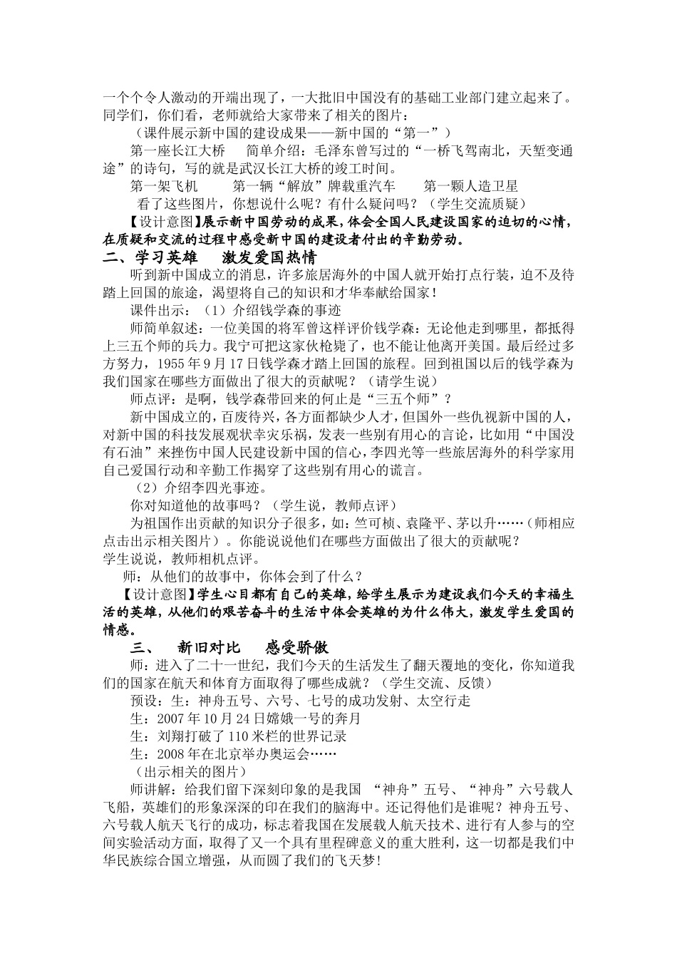 13中国人民站起来了_第2页