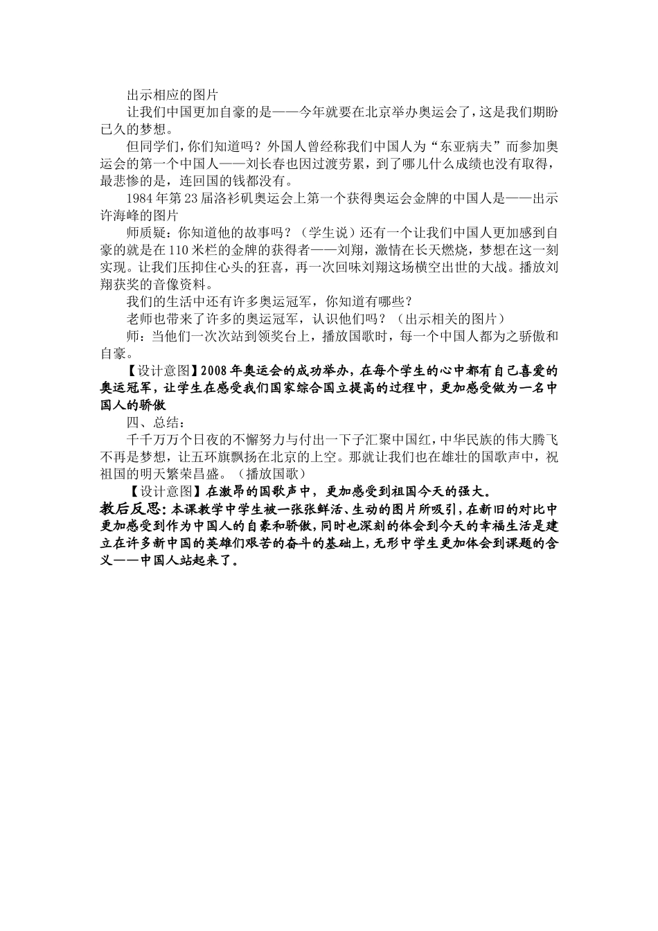 13中国人民站起来了_第3页