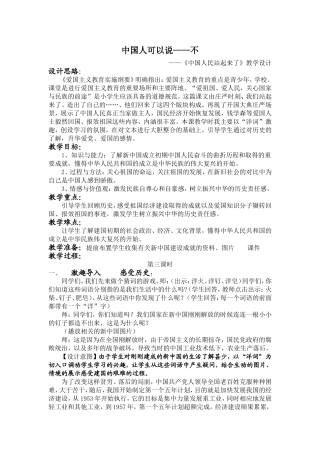 13中国人民站起来了
