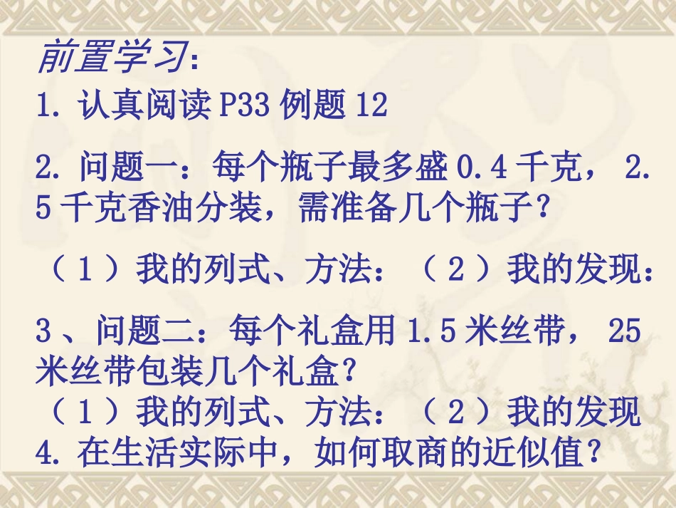 五年级上册数学解决问题_(二)例题11、12_第2页