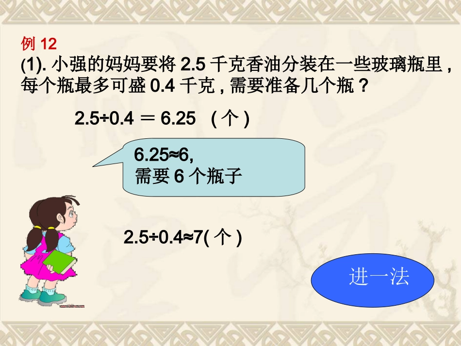 五年级上册数学解决问题_(二)例题11、12_第3页