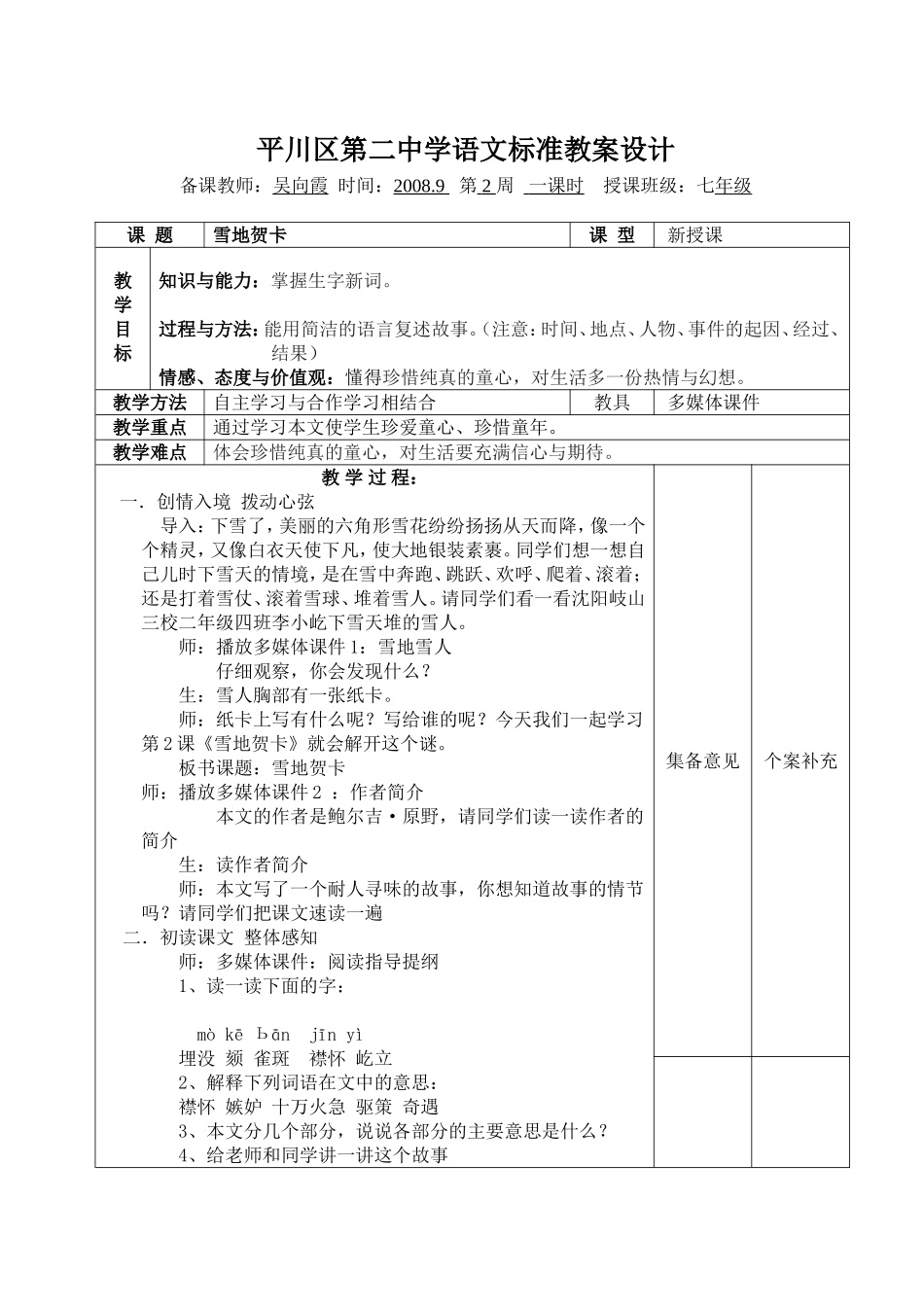 雪地贺卡教案_第1页