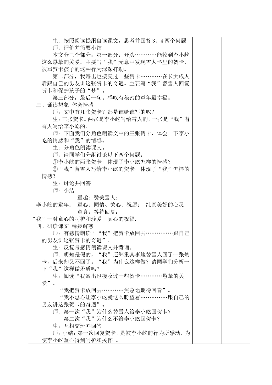 雪地贺卡教案_第2页