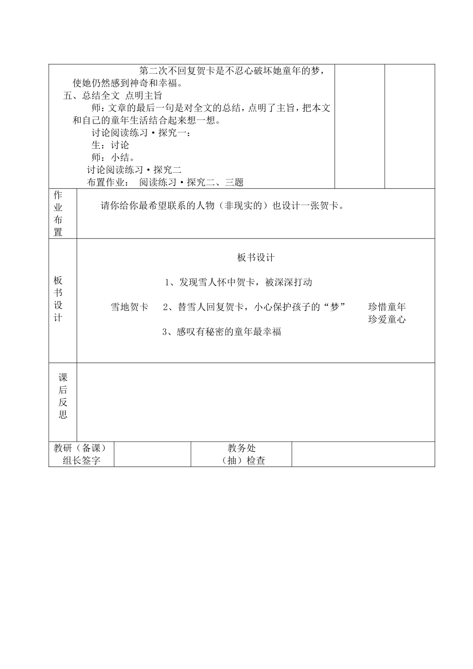 雪地贺卡教案_第3页