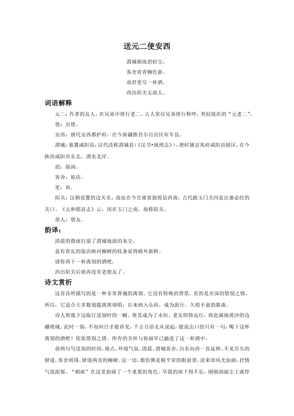 (教学精品)送元二使安西_第1页