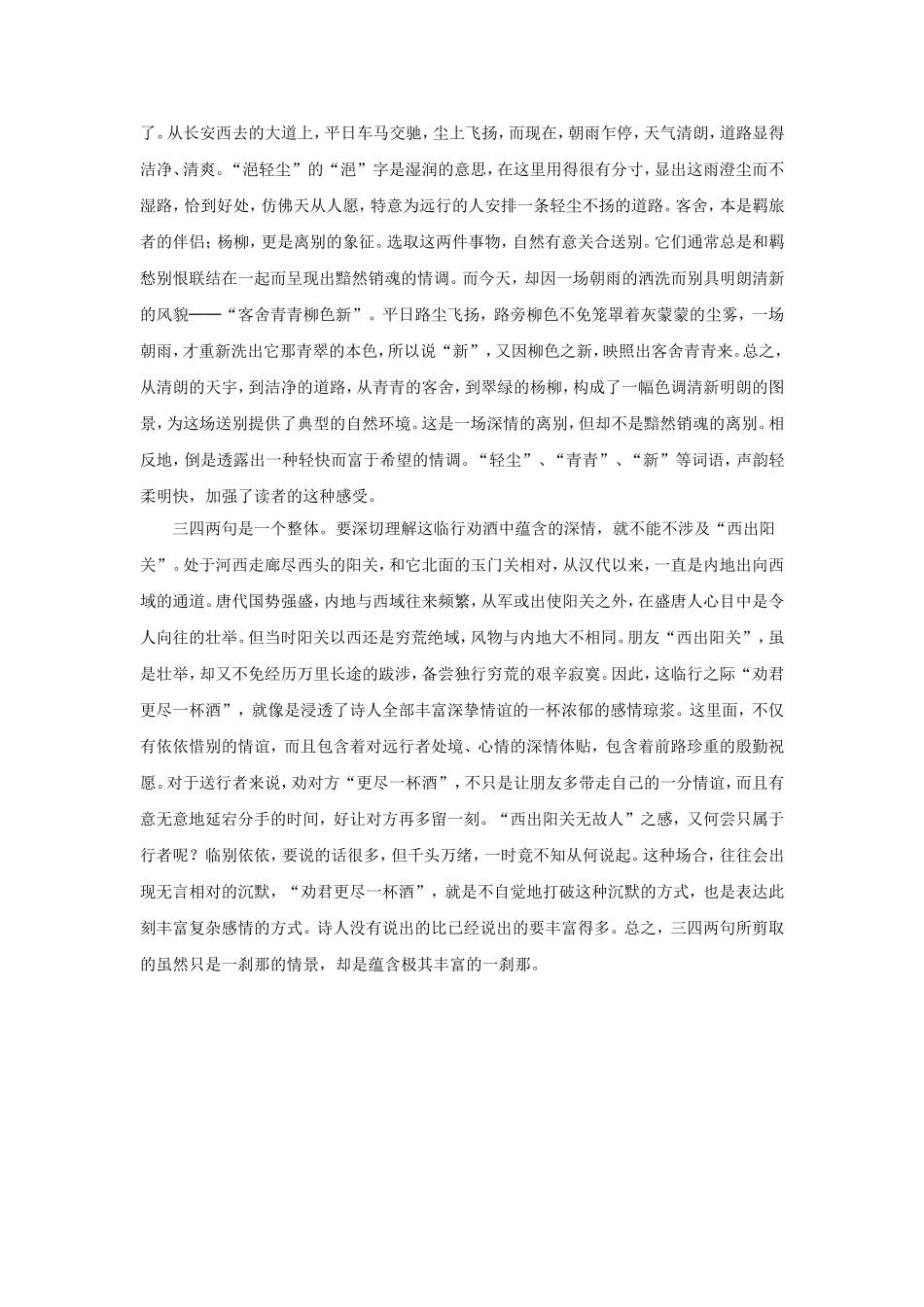 (教学精品)送元二使安西_第2页
